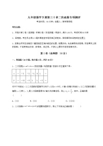 冀教版九年级下册第30章   二次函数综合与测试综合训练题