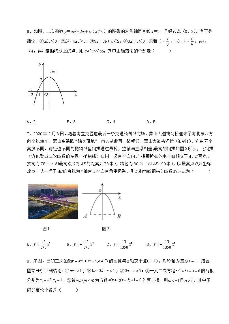 2022年冀教版九年级数学下册第三十章二次函数专项测评试卷（精选含详解）第3页