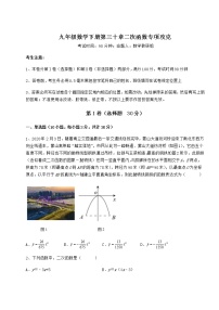 初中数学冀教版九年级下册第30章   二次函数综合与测试课时练习