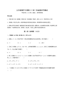 初中数学冀教版九年级下册第30章   二次函数综合与测试同步测试题