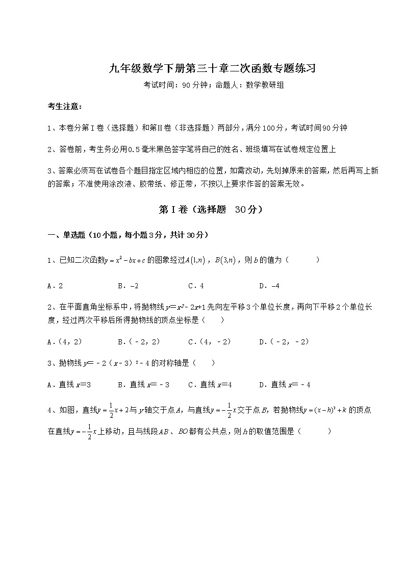 2022年精品解析冀教版九年级数学下册第三十章二次函数专题练习练习题（含详解）第1页