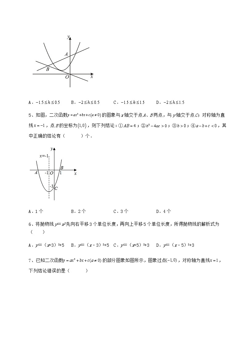2022年精品解析冀教版九年级数学下册第三十章二次函数专题练习练习题（含详解）第2页