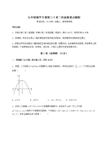 冀教版九年级下册第30章   二次函数综合与测试同步练习题