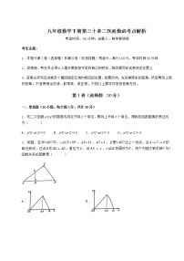 冀教版九年级下册第30章   二次函数综合与测试复习练习题