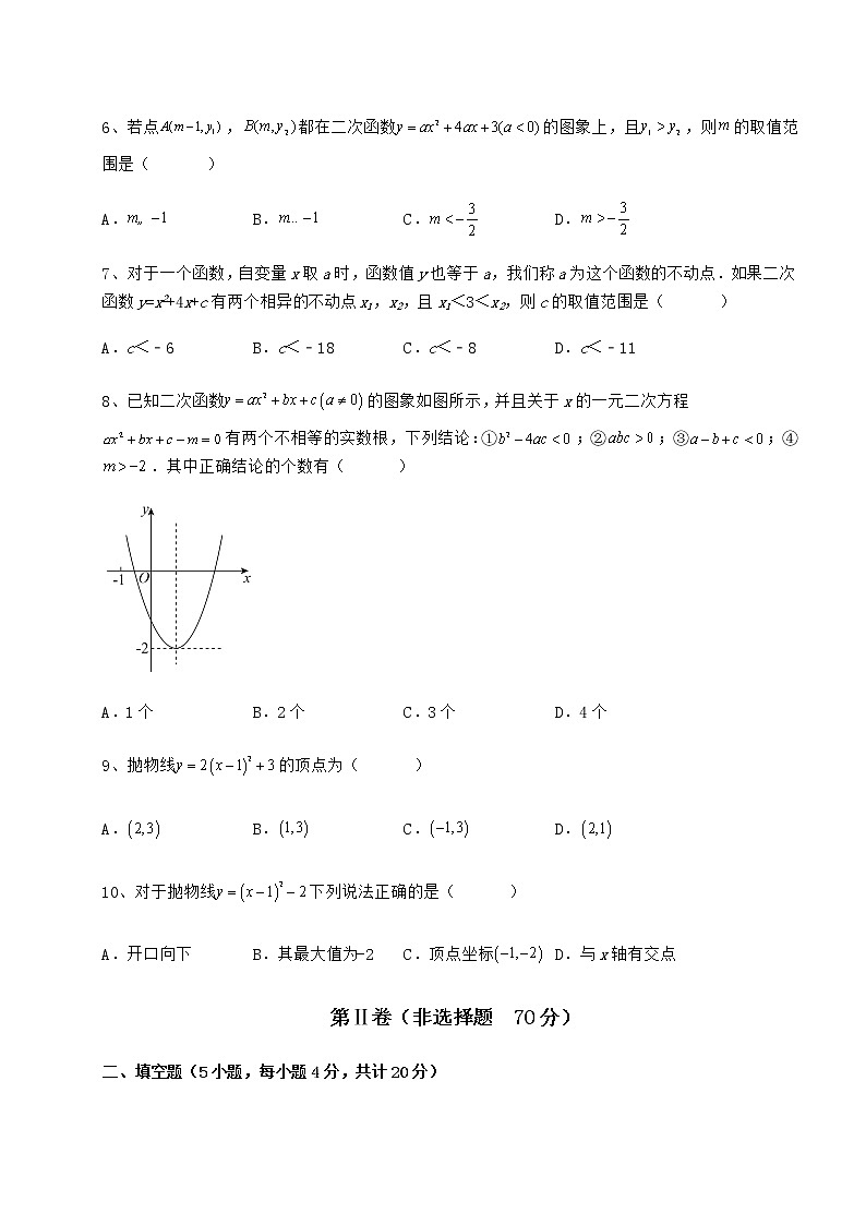2022年冀教版九年级数学下册第三十章二次函数必考点解析试题（含详细解析）第3页