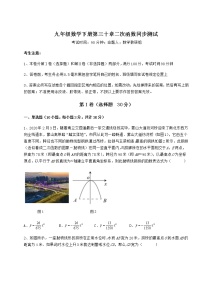 冀教版九年级下册第30章   二次函数综合与测试练习题