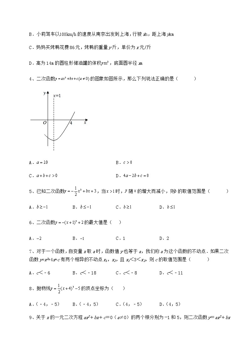 2022年精品解析冀教版九年级数学下册第三十章二次函数专题攻克试题（含详细解析）第2页