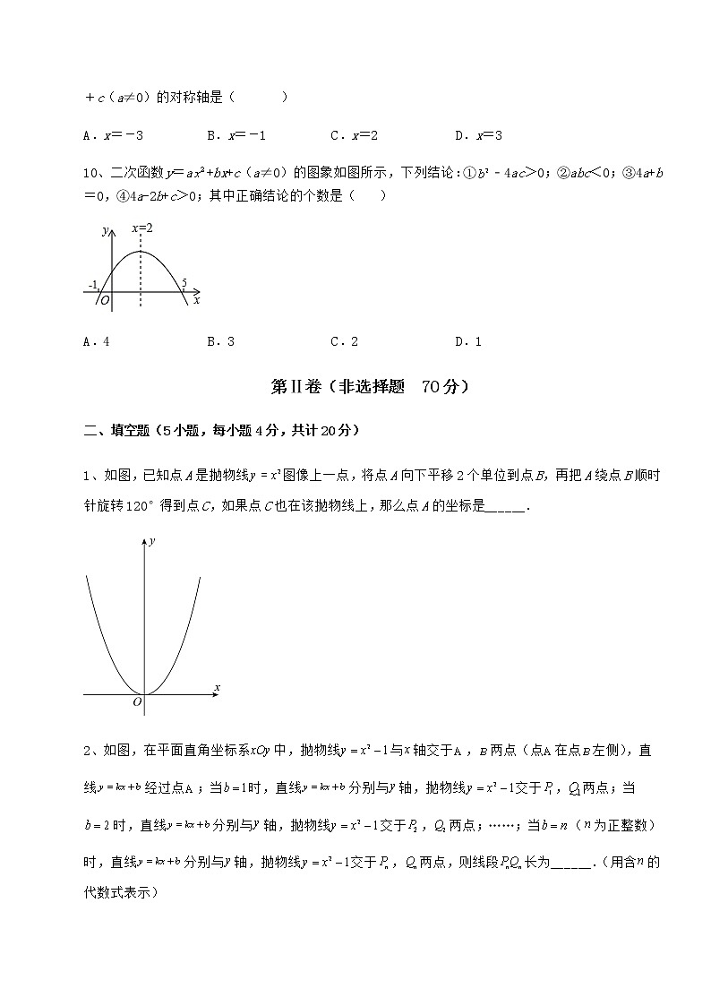 2022年精品解析冀教版九年级数学下册第三十章二次函数专题攻克试题（含详细解析）第3页