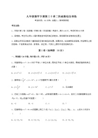 初中数学冀教版九年级下册第30章   二次函数综合与测试当堂检测题