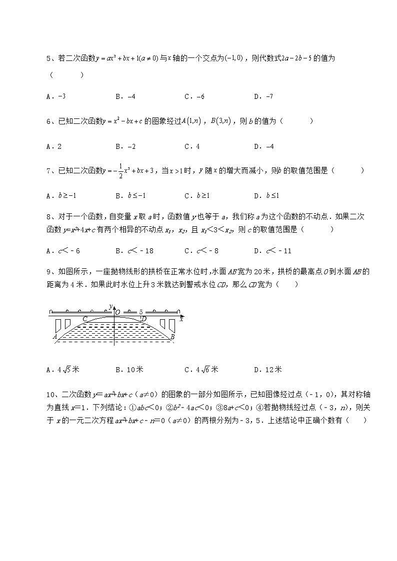 2022年冀教版九年级数学下册第三十章二次函数综合训练试题（名师精选）第2页