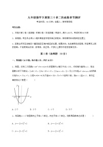 初中数学冀教版九年级下册第30章   二次函数综合与测试达标测试