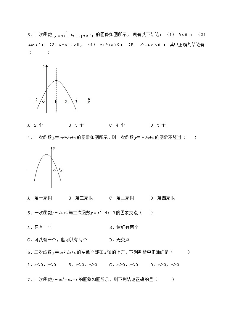 2022年精品解析冀教版九年级数学下册第三十章二次函数章节测评试题（含详解）第2页