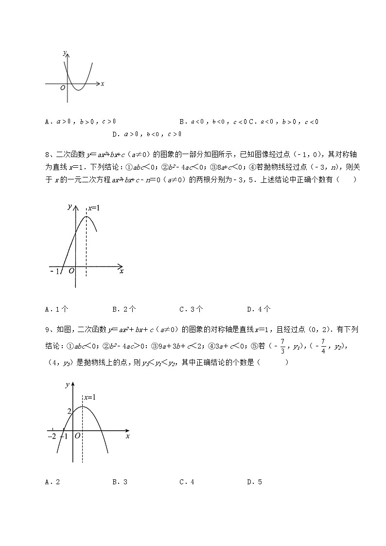 2022年精品解析冀教版九年级数学下册第三十章二次函数章节测评试题（含详解）第3页