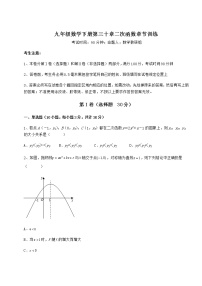 初中数学冀教版九年级下册第30章   二次函数综合与测试当堂达标检测题