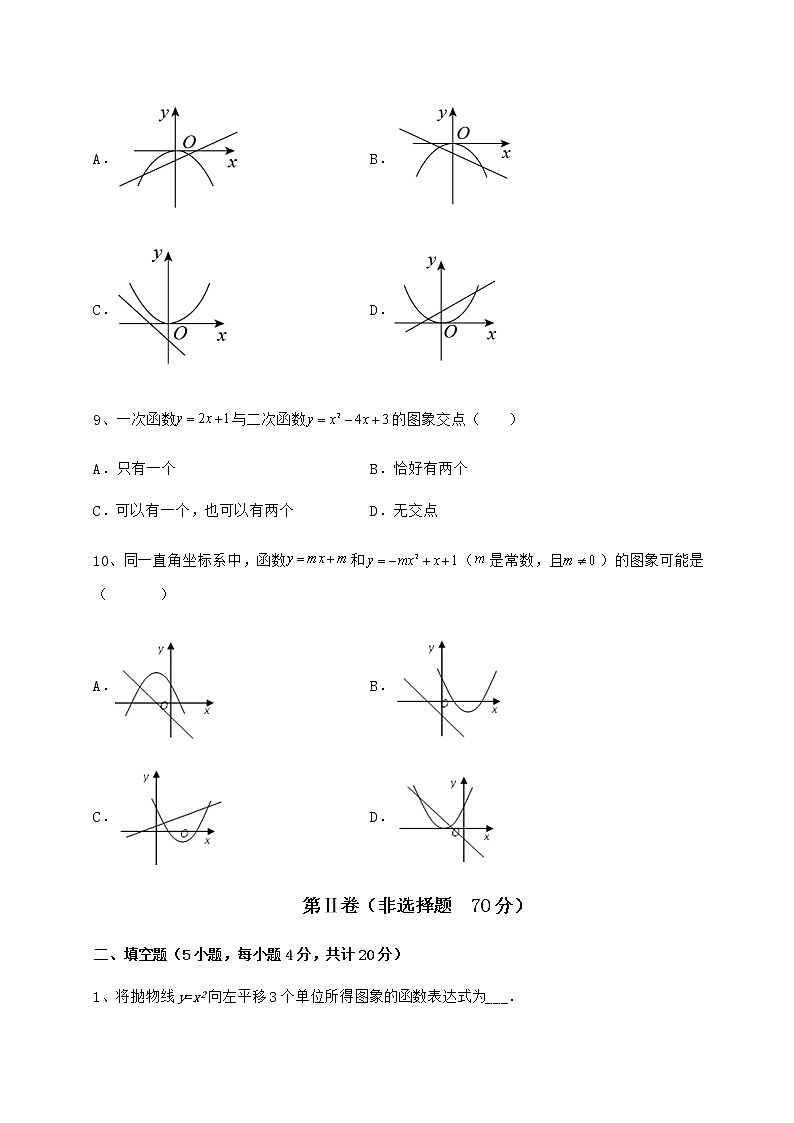 2022年冀教版九年级数学下册第三十章二次函数章节训练试卷（精选含详解）第3页
