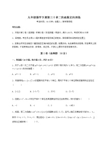 初中数学冀教版九年级下册第30章   二次函数综合与测试同步练习题