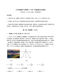 冀教版九年级下册第30章   二次函数综合与测试一课一练