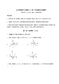 初中数学冀教版九年级下册第30章   二次函数综合与测试当堂达标检测题