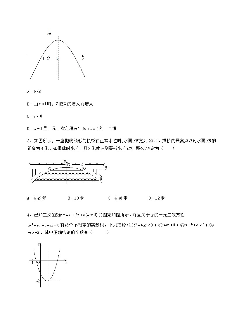 2022年强化训练冀教版九年级数学下册第三十章二次函数定向测评试题（含详解）第2页
