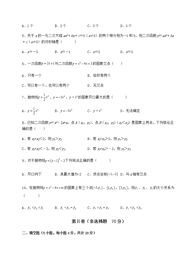 2022年强化训练冀教版九年级数学下册第三十章二次函数定向测评试题（含详解）第3页