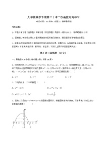 数学九年级下册第30章   二次函数综合与测试课后作业题