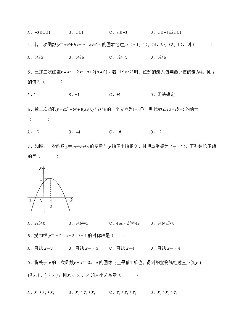 2022年强化训练冀教版九年级数学下册第三十章二次函数定向练习试题（无超纲）第2页