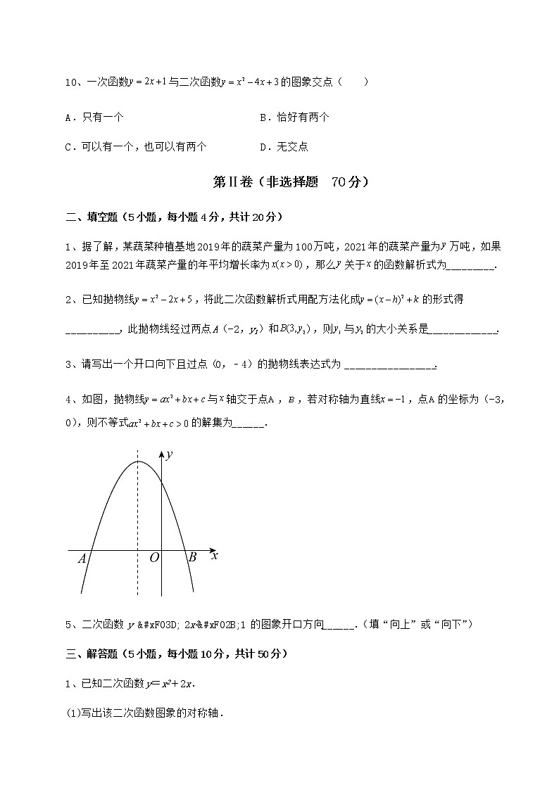 2022年强化训练冀教版九年级数学下册第三十章二次函数定向练习试题（无超纲）第3页