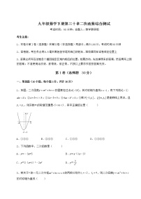 初中数学冀教版九年级下册第30章   二次函数综合与测试课堂检测