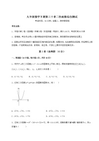 初中数学冀教版九年级下册第30章   二次函数综合与测试随堂练习题