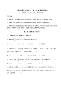 初中数学冀教版九年级下册第30章   二次函数综合与测试复习练习题