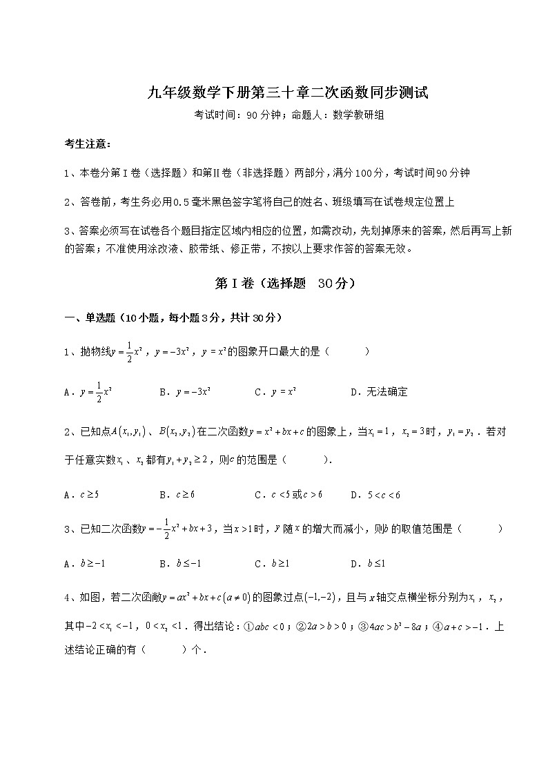 2022年精品解析冀教版九年级数学下册第三十章二次函数同步测试试题（含详细解析）第1页