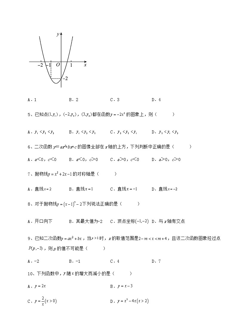 2022年精品解析冀教版九年级数学下册第三十章二次函数同步测试试题（含详细解析）第2页