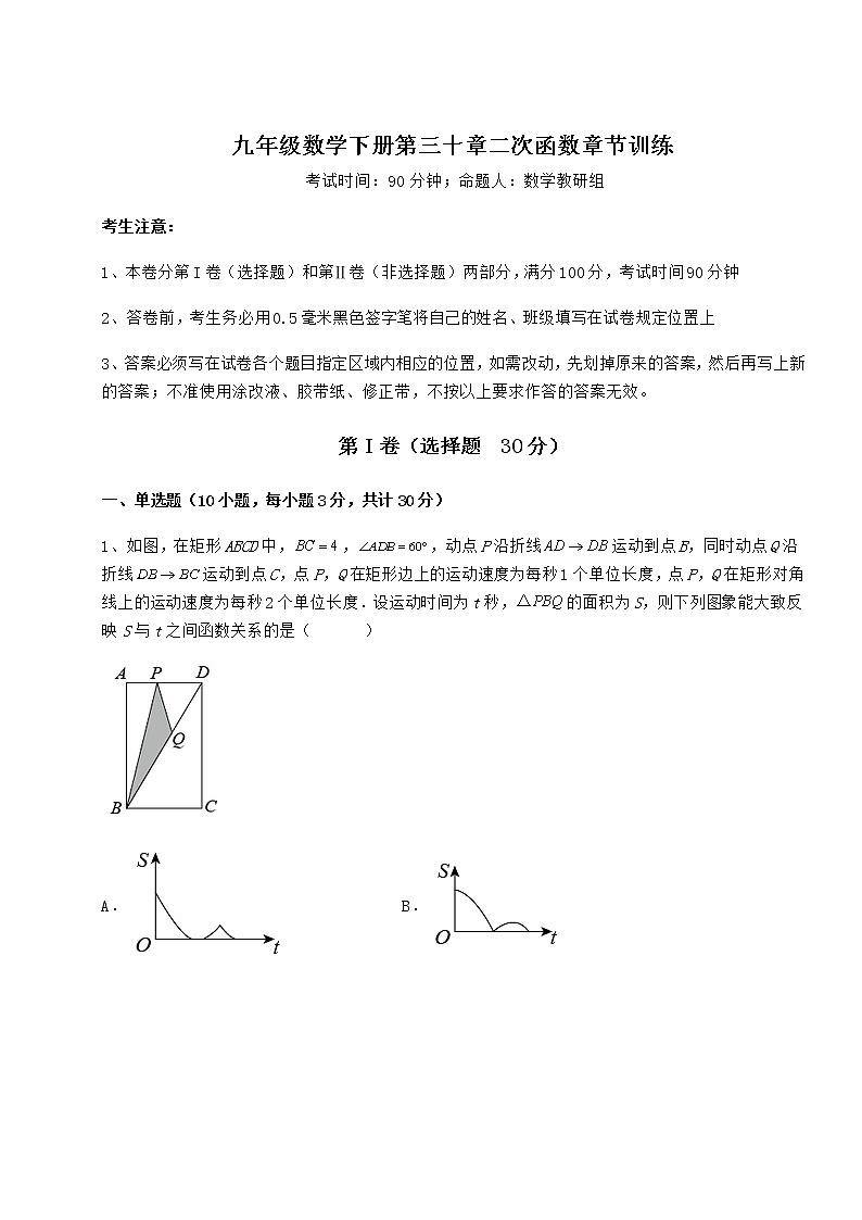 2022年精品解析冀教版九年级数学下册第三十章二次函数章节训练练习题（无超纲）第1页
