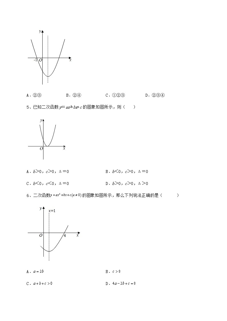 2022年冀教版九年级数学下册第三十章二次函数综合训练试卷（精选含答案）第2页