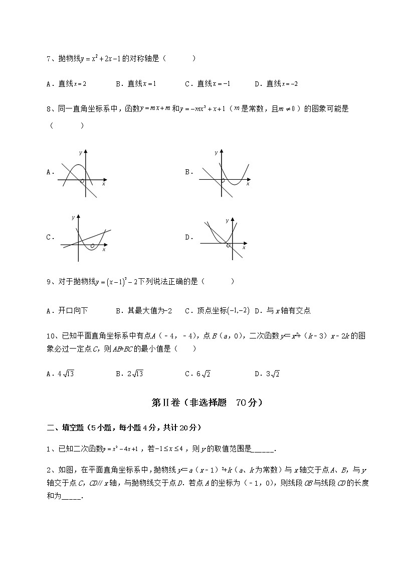 2022年冀教版九年级数学下册第三十章二次函数综合训练试卷（精选含答案）第3页