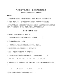 数学九年级下册第30章   二次函数综合与测试精练