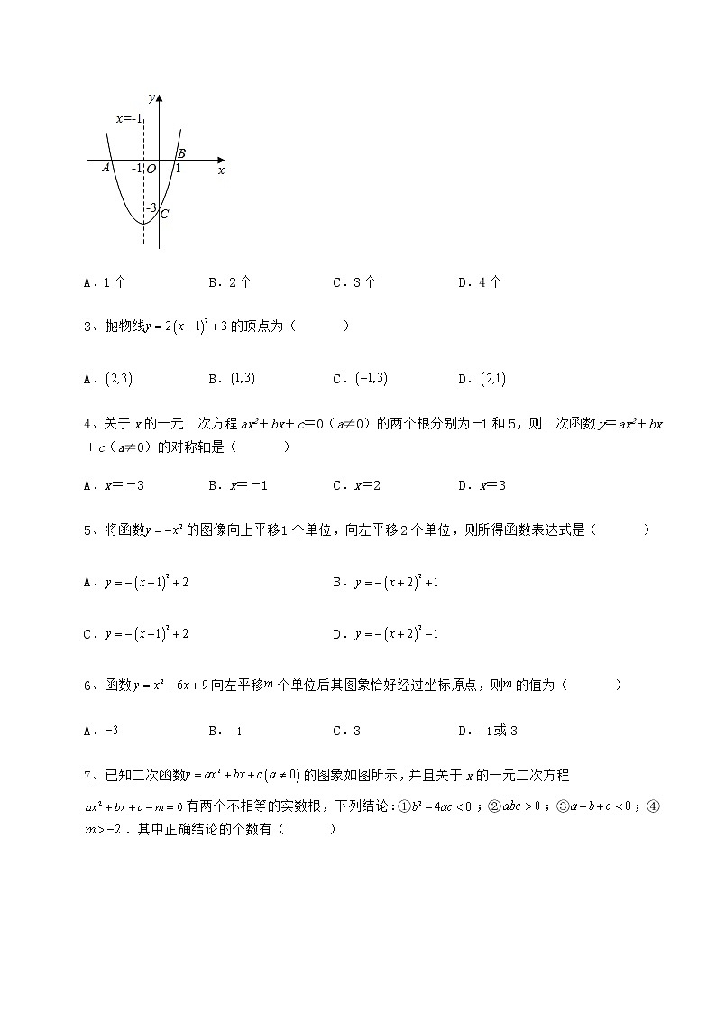 2022年必考点解析冀教版九年级数学下册第三十章二次函数专项测评练习题（精选含解析）第2页