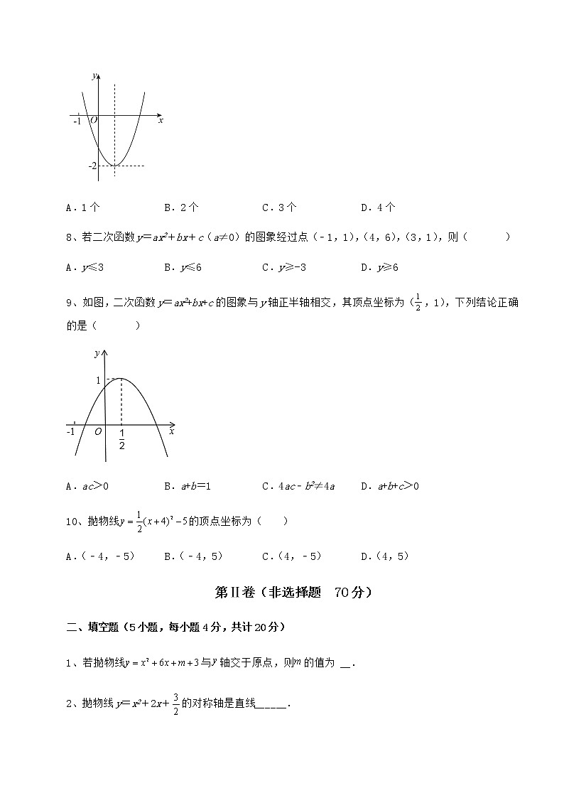 2022年必考点解析冀教版九年级数学下册第三十章二次函数专项测评练习题（精选含解析）第3页