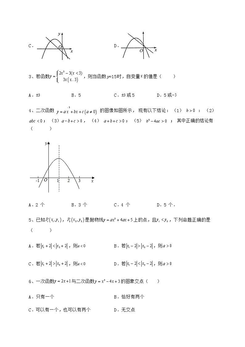 2022年精品解析冀教版九年级数学下册第三十章二次函数必考点解析练习题第2页