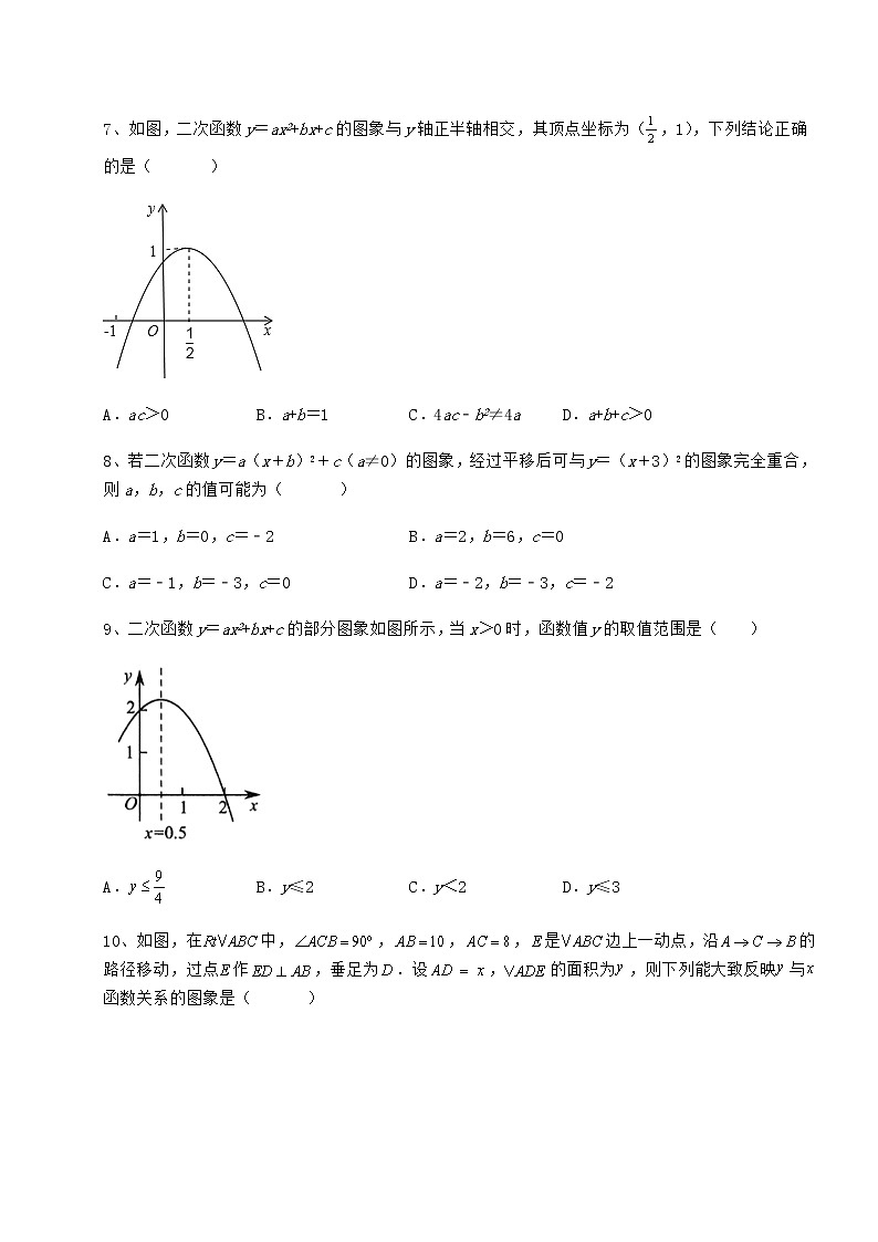2022年精品解析冀教版九年级数学下册第三十章二次函数必考点解析练习题第3页