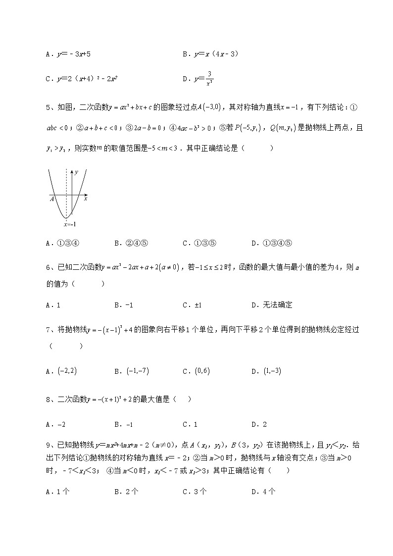 2022年冀教版九年级数学下册第三十章二次函数专项攻克试题（含详细解析）第2页