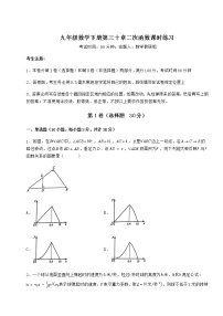 冀教版九年级下册第30章   二次函数综合与测试课后测评