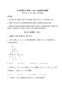 冀教版九年级下册第30章   二次函数综合与测试当堂检测题