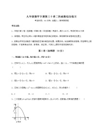 初中数学第30章   二次函数综合与测试巩固练习