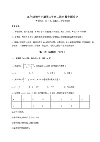 冀教版九年级下册第30章   二次函数综合与测试达标测试