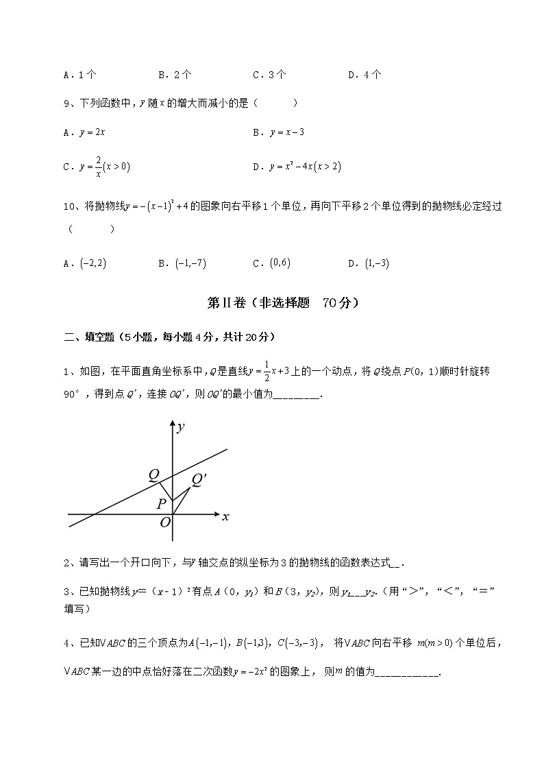 2022年冀教版九年级数学下册第三十章二次函数专题攻克试卷（无超纲带解析）第3页