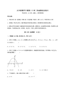 初中数学第30章   二次函数综合与测试课堂检测