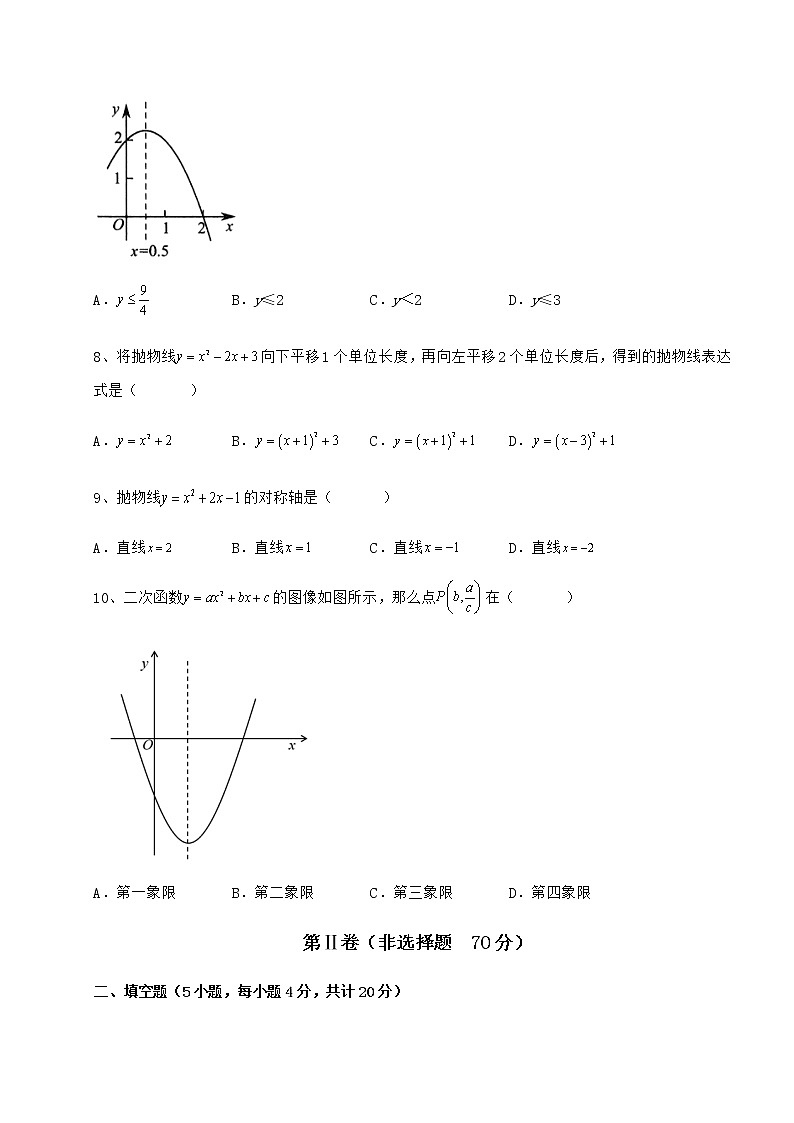 2022年精品解析冀教版九年级数学下册第三十章二次函数综合练习试题（精选）第3页