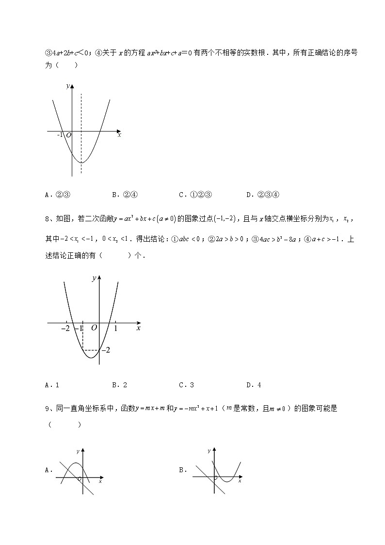 2022年冀教版九年级数学下册第三十章二次函数章节测评练习题（精选含解析）03