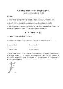 冀教版第30章   二次函数综合与测试当堂达标检测题